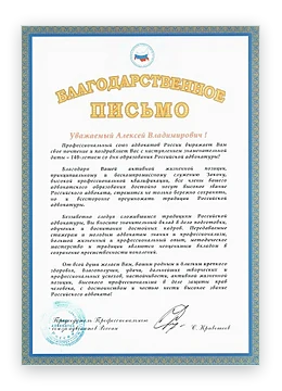Благодарственное письмо, 2004 год