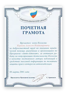 Почётная грамота, 6 марта 2001 года