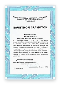 Почётная грамота, июнь 2002 года